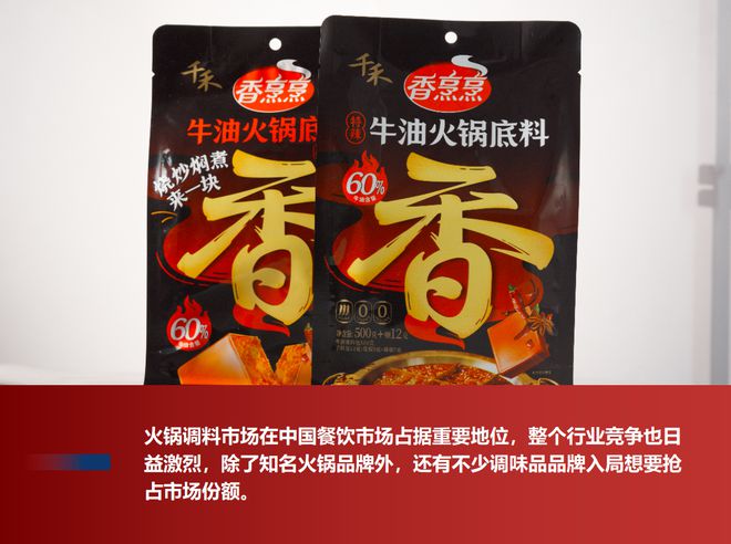 火锅调料之间的“明争暗斗”PG电子麻将胡了2模拟器看(图1)