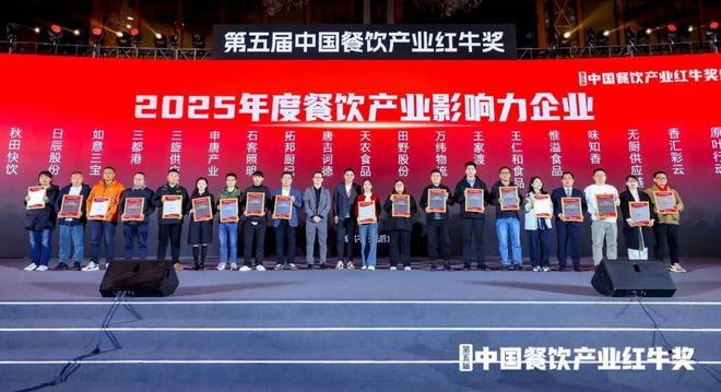 度餐饮产业影响力企业”榜单重磅揭晓PG麻将胡了试玩平台“2025年(图6)
