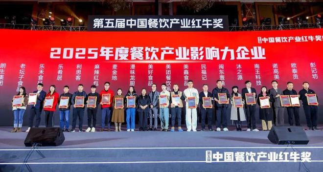 度餐饮产业影响力企业”榜单重磅揭晓PG麻将胡了试玩平台“2025年(图7)
