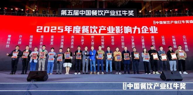 度餐饮产业影响力企业”榜单重磅揭晓PG麻将胡了试玩平台“2025年(图13)