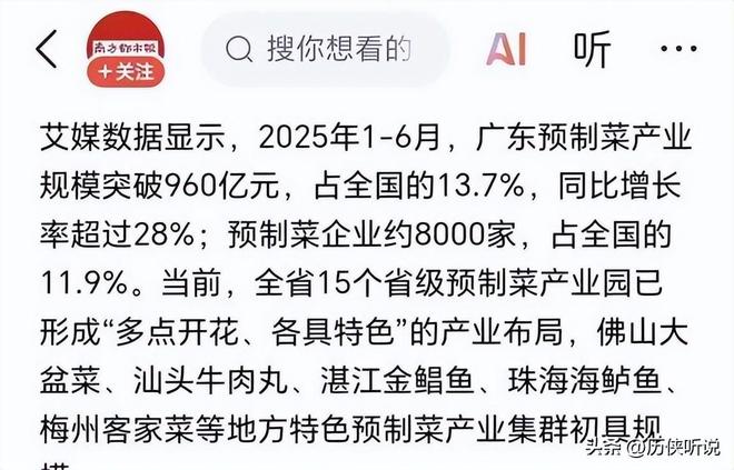 制菜正在加速突围未来将成为餐饮新趋势！PG麻将胡了试玩外卖时代或将终结？预(图2)