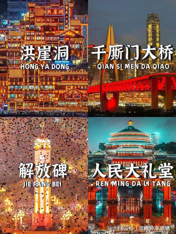 最便宜 重庆六日游实用攻略-亲历游玩经验PG电子麻将胡了试玩什么时候去重庆旅游(图2)