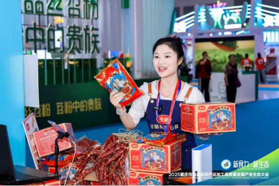 —2025重庆食农大会全景解码“新食力·