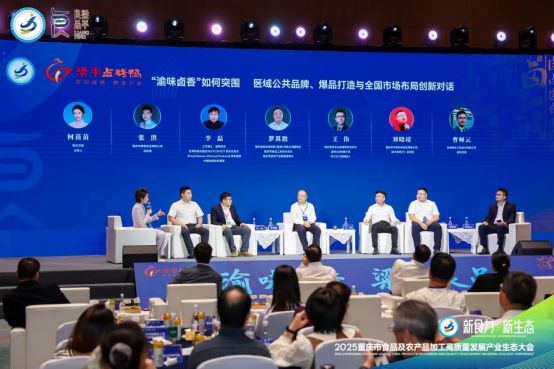 —2025重庆食农大会全景解码“新食力·新生态”麻将胡了免费试玩渝州秋盛聚贤才 食农新篇启华章—(图3)