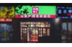 大股东易主前三季度亏损超6千万麻将胡了电