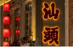 深度游线天美食景点路线攻略详细麻将胡了试